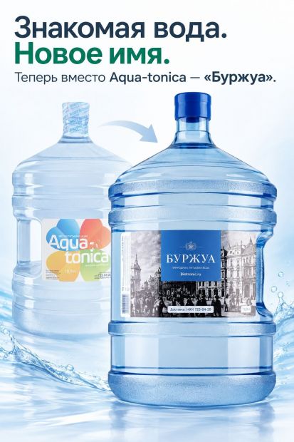 Природная питьевая вода «Буржуа» 19л